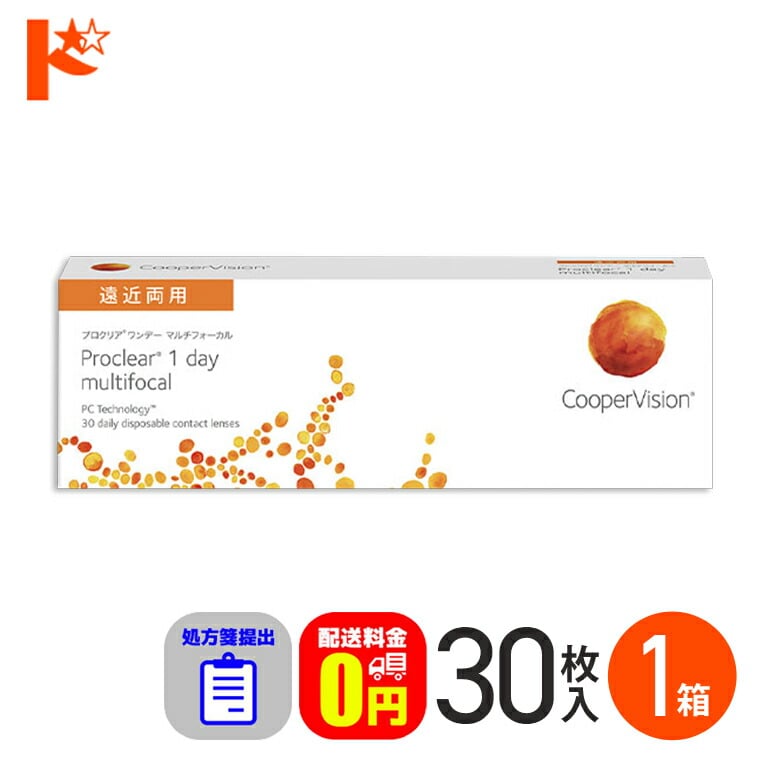 ☆処方箋提出☆【送料無料】 プロクリアワンデーマルチフォーカル 30枚入り 1箱 / 1日使い捨てコンタクトレンズ ワンデー 高含水率 Proclear 1day multifocal 遠近両用コンタクト クーパービジョン