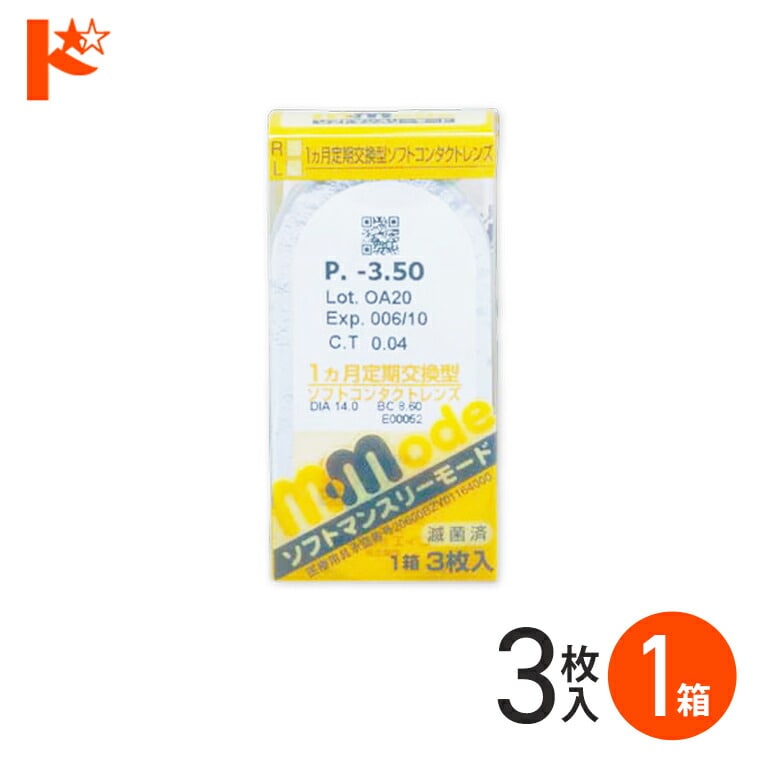 ソフトマンスリーモード コンタクトレンズ 3枚入1箱 エイコー 1ヵ月交換コンタクトレンズ 1month