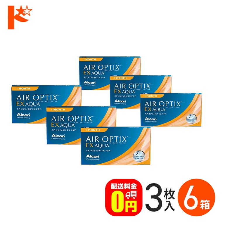 エアオプティクスEXアクア 6箱セット アルコン  1ヵ月交換コンタクトレンズ チバビジョン  両目9ヵ月分 ドリームコンタクト 【送料無料】