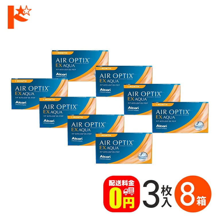 エアオプティクスEXアクア コンタクトレンズ 8箱セット アルコン 1ヵ月交換コンタクトレンズ チバビジョン 両目12ヵ月分 1month ドリームコンタクト 【送料無料】