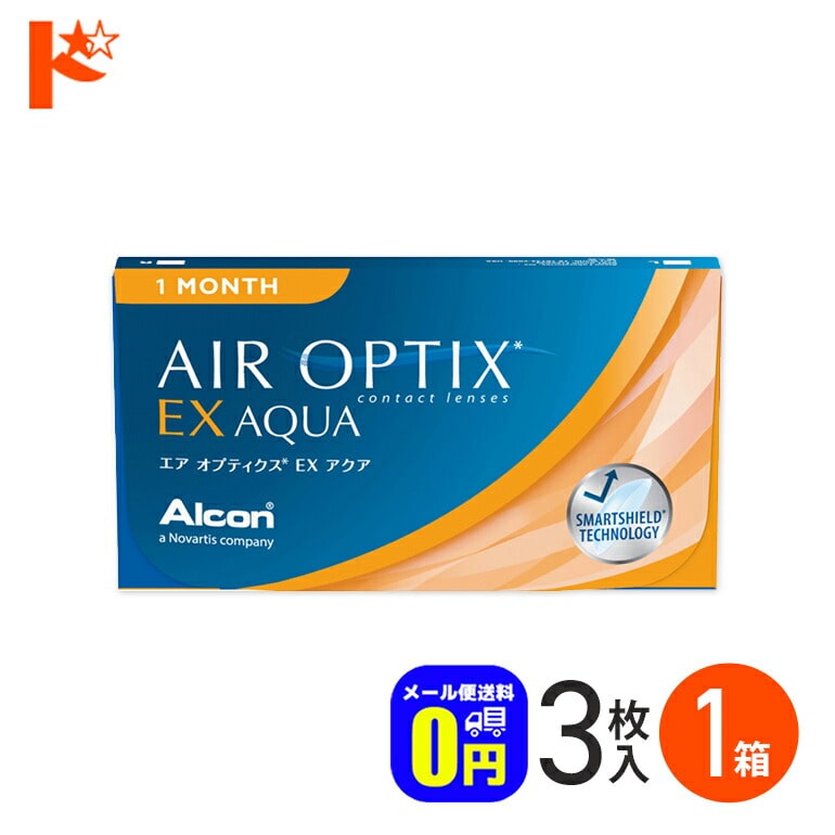 ◆メール便送料無料◆エアオプティクスEXアクア 3枚入1箱 アルコン  1ヵ月交換コンタクトレンズ チバビジョン 1month ドリームコンタクト