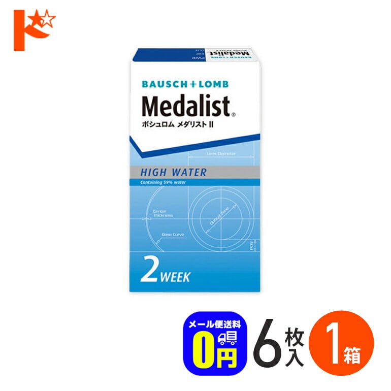 ◆メール便送料無料◆メダリスト2 1箱 1箱6枚入 ボシュロム B&L 2週間使い捨てコンタクトレンズ 片目3ヶ月分 2ウィーク