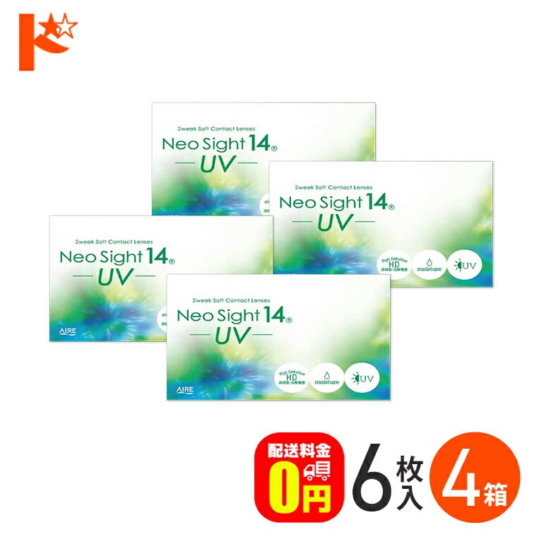 ネオサイト14UV コンタクトレンズ 4箱セット アイレ 2週間使い捨てコンタクトレンズ 両目6ヶ月分  2ウィーク【送料無料】