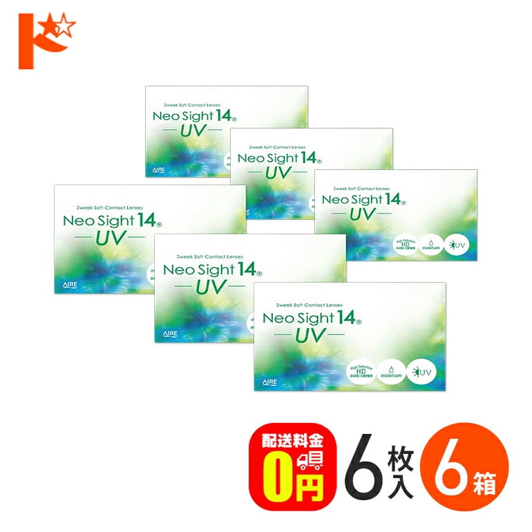 ネオサイト14UV 6箱セット コンタクトレンズ アイレ 2週間使い捨てコンタクトレンズ  両目9ヶ月分  2ウィーク 【送料無料】