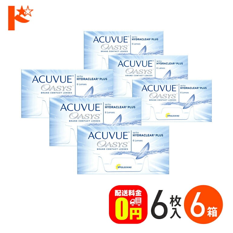 アキュビューオアシス 1箱6枚入 6箱セット コンタクトレンズ 2week ジョンソン＆ジョンソン 2週間使い捨てコンタクトレンズ J&J 両目9ヶ月分　UVカット　紫外線【送料無料】