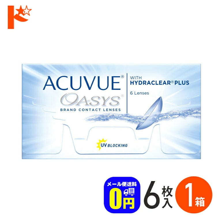 ◆メール便送料無料◆アキュビューオアシス 6枚入 コンタクトレンズ2week ジョンソン＆ジョンソン 2週間使い捨てコンタクトレンズ J&J UVカット 紫外線
