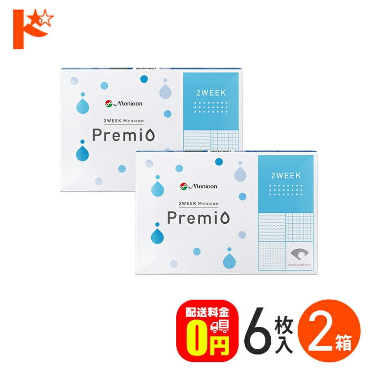【送料無料】2ウィークメニコン プレミオ 1箱6枚入 2箱セット メニコン 2週間使い捨てコンタクトレンズ menicon コンタクトレンズ 2week【ドリームコンタクト】