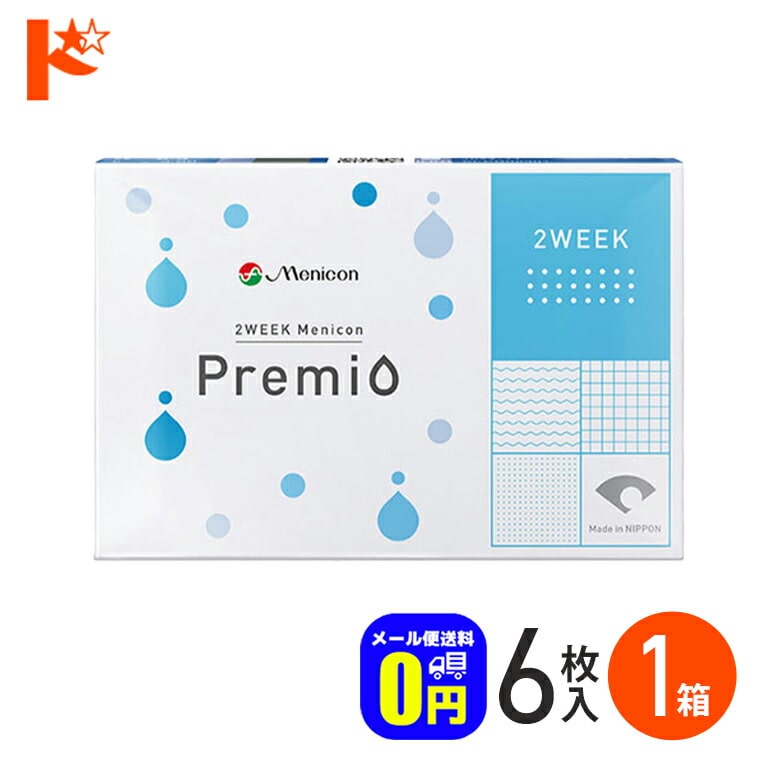 ◆メール便送料無料◆2ウィークメニコン プレミオ 6枚入1箱 メニコン 2週間使い捨てコンタクトレンズ menicon コンタクトレンズ 2week【ドリームコンタクト】
