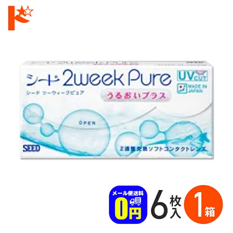 ◆メール便送料無料◆2ウィークピュアうるおいプラス 6枚入 1箱 SEED 2週間使い捨てコンタクトレンズ pure