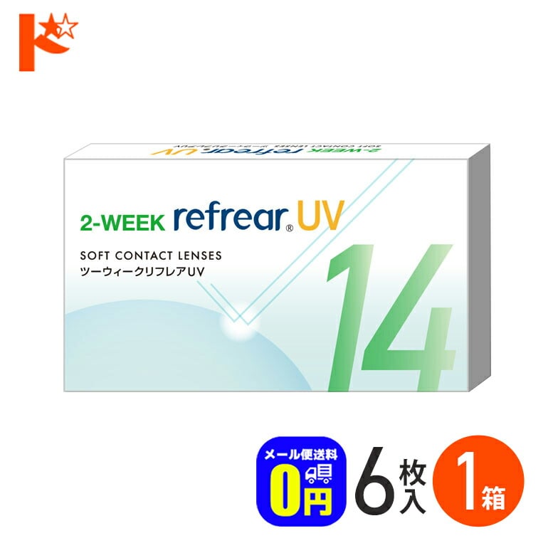 ◆メール便送料無料◆ 2ウィーク 2ウィークリフレアUV 6枚入り 1箱 2週間交換 フロムアイズ 片目3ヶ月分 UVカット 紫外線