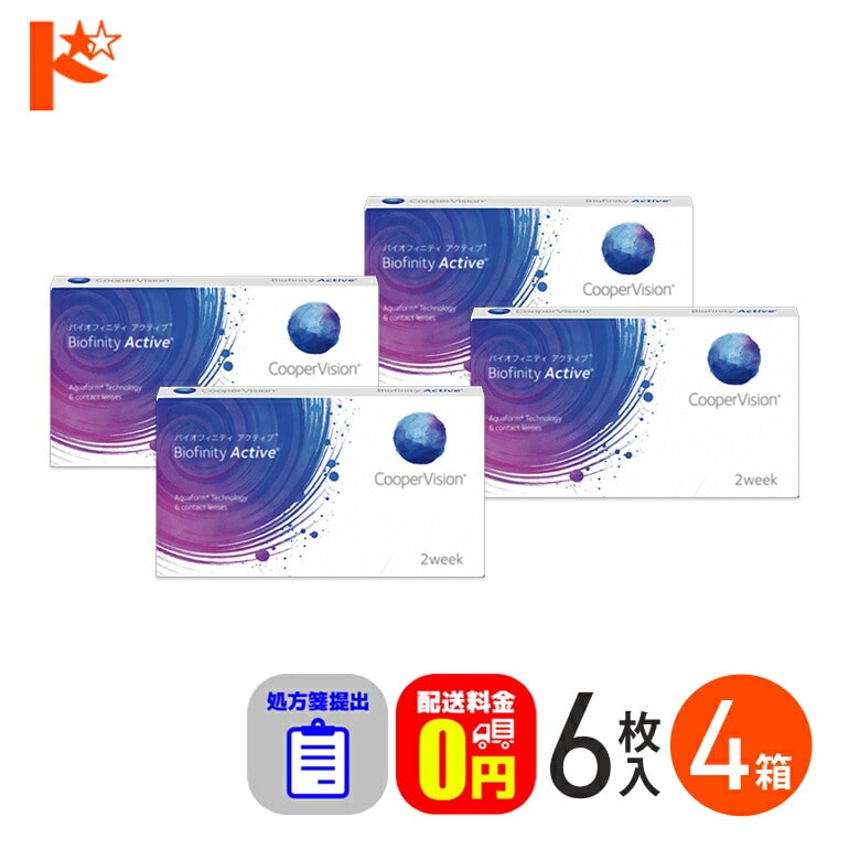 ☆処方箋提出☆ バイオフィニティアクティブ 6枚入り 4箱セット ※近用サポート度数+0.25(加入度数[ADD])  2週間使い捨てコンタクトレンズ コンタクト コンタクトレンズ 【送料無料】