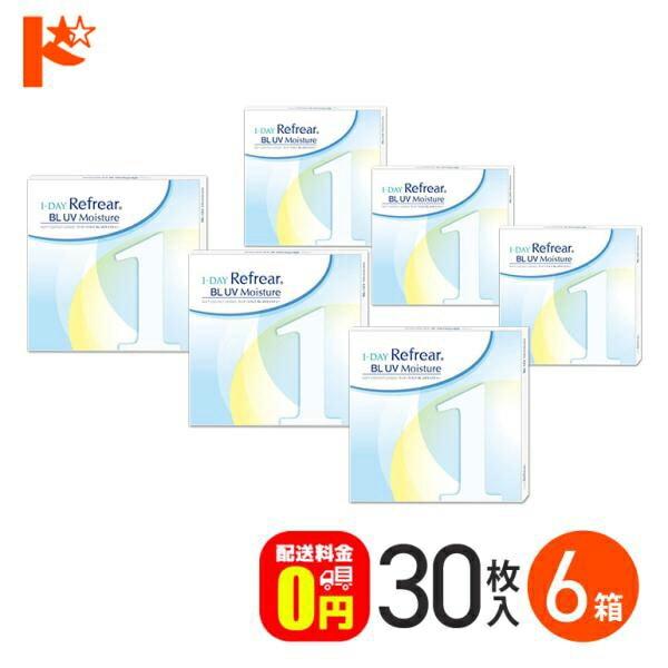 ワンデーリフレアBL UVモイスチャー 30枚入 6箱セット  1日使い捨てコンタクトレンズ 1日使い捨て   1day 【送料無料】