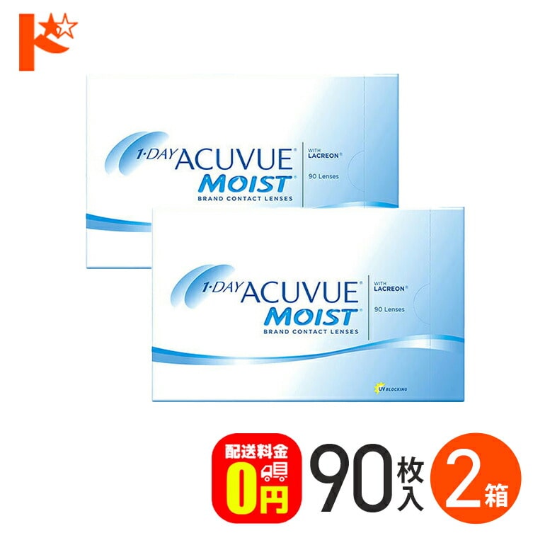 ワンデーアキュビューモイスト 90枚パック 2箱セット コンタクト 1日使い捨て 1day  【送料無料】