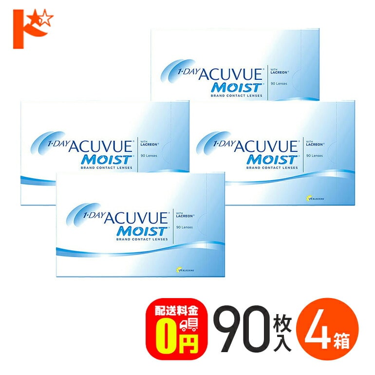 ワンデーアキュビューモイスト 90枚パック 4箱セット コンタクト 1日使い捨て 1day  【送料無料】