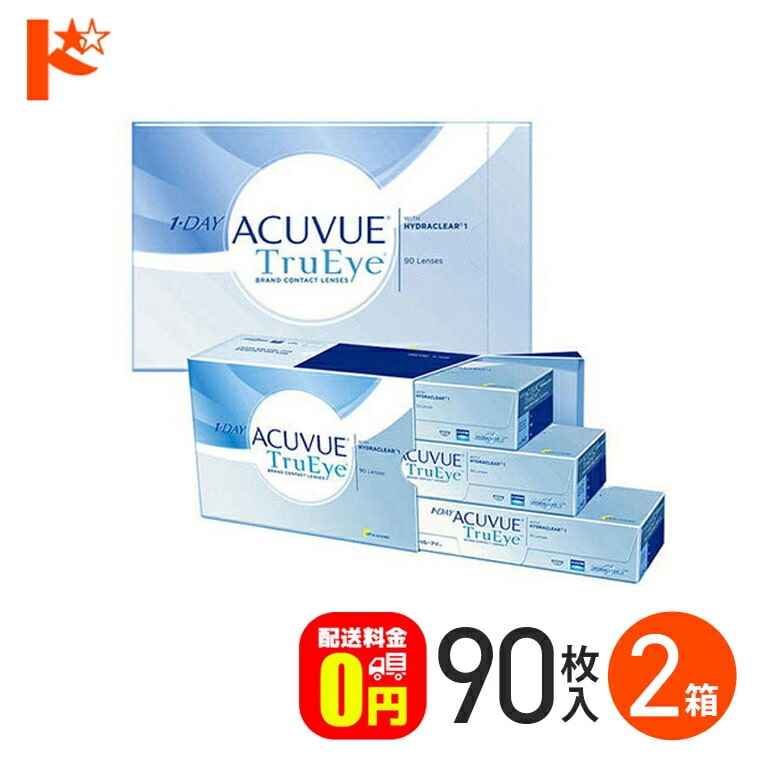 ワンデーアキュビュートゥルーアイ 90枚パック 2箱セット 1day　１日使い捨てコンタクトレンズ 1日使い捨て 【送料無料】