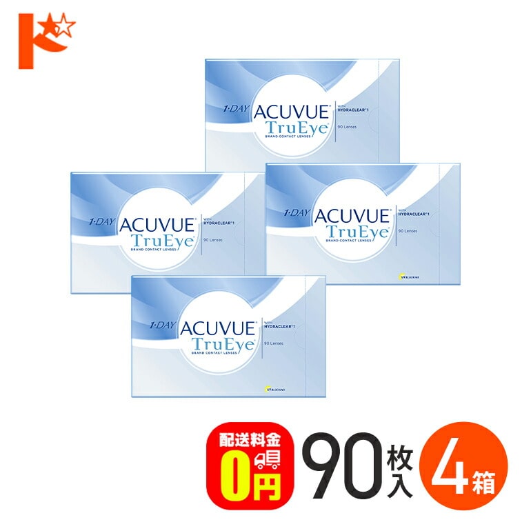 ワンデーアキュビュートゥルーアイ 90枚パック 4箱セット 1day　１日使い捨てコンタクトレンズ 1日使い捨て 【送料無料】