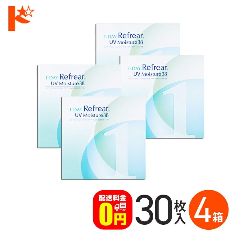 ワンデーリフレアUVモイスチャー38 【30枚入】 4箱 1日使い捨てコンタクトレンズ 1日使い捨て  1day 【送料無料】