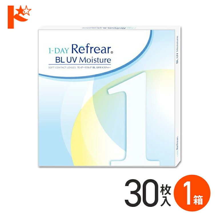 ワンデーリフレアBL UVモイスチャー 30枚入 1箱  1日使い捨てコンタクトレンズ 1日使い捨て  1day