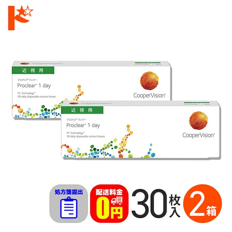 ☆処方箋提出☆【送料無料】 プロクリアワンデー 30枚入 2箱セット 1day