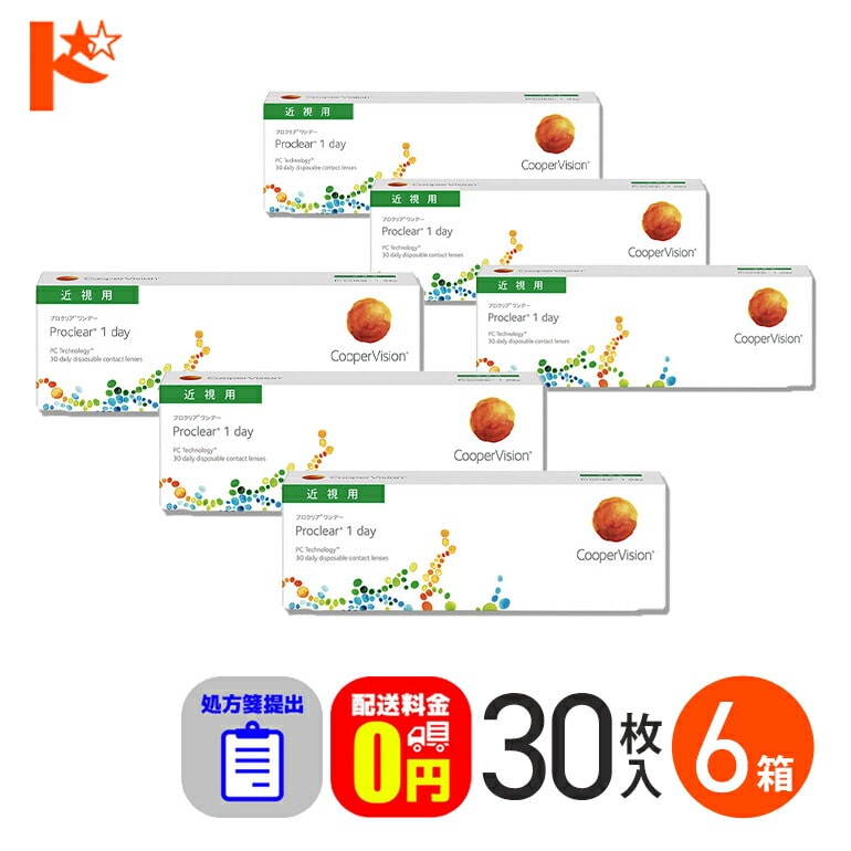 ☆処方箋提出☆【送料無料】 プロクリアワンデー 30枚入 6箱セット 1day