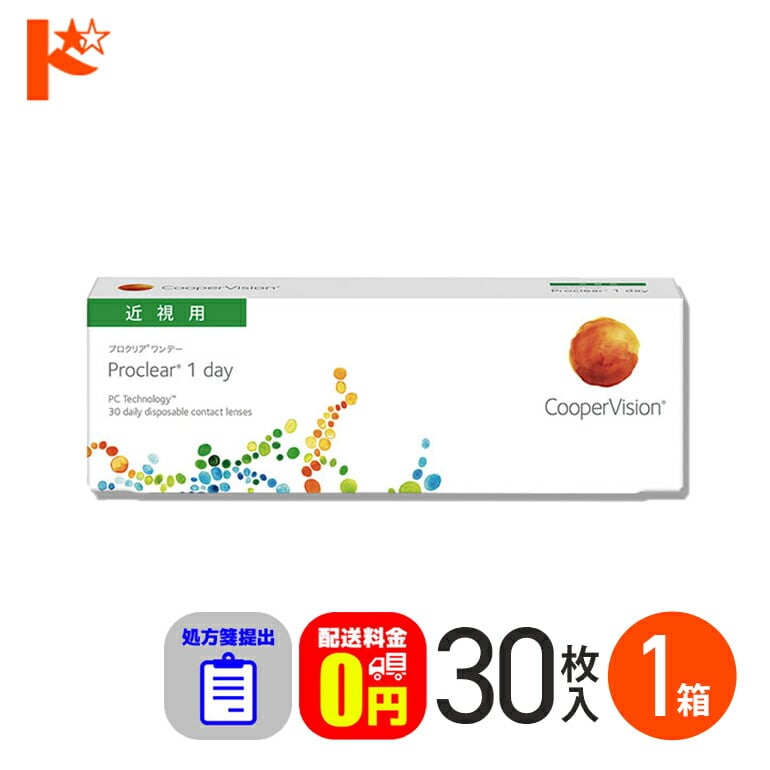 ☆処方箋提出☆【送料無料】 プロクリアワンデー 30枚入 1箱 1day