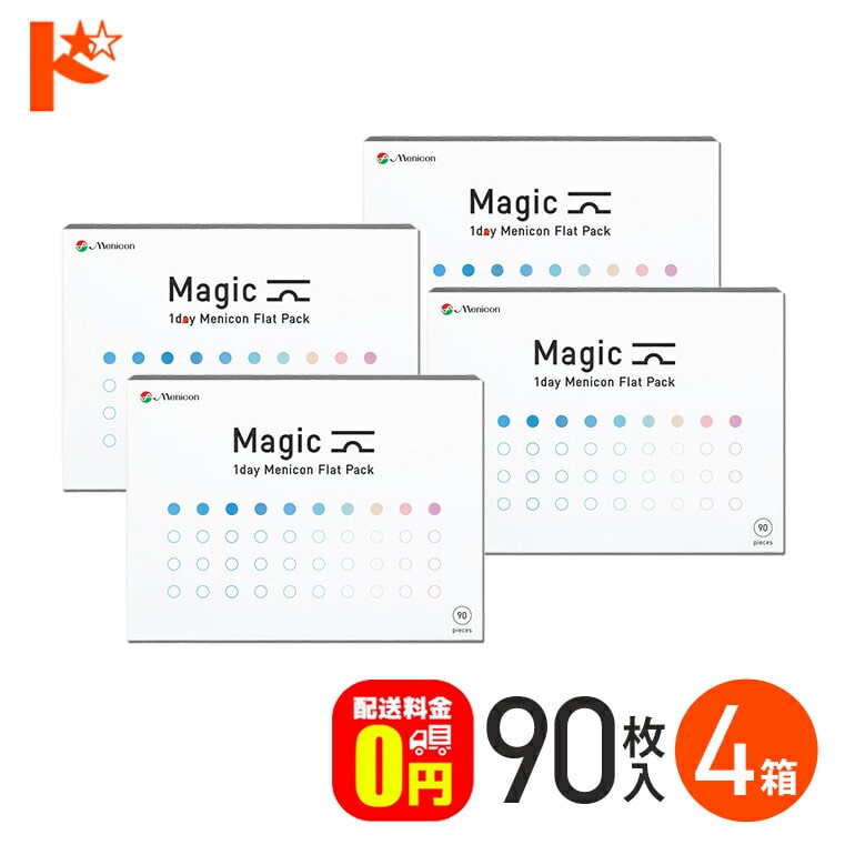 メニコンマジック Magic 90枚入り 4箱セット / 1日使い捨てコンタクトレンズ メニコン menicon うるおいキープ つけやすい スマートタッチ 高含水率 クリアレンズ 浜辺美波 SMART TOUCH 【送料無料】