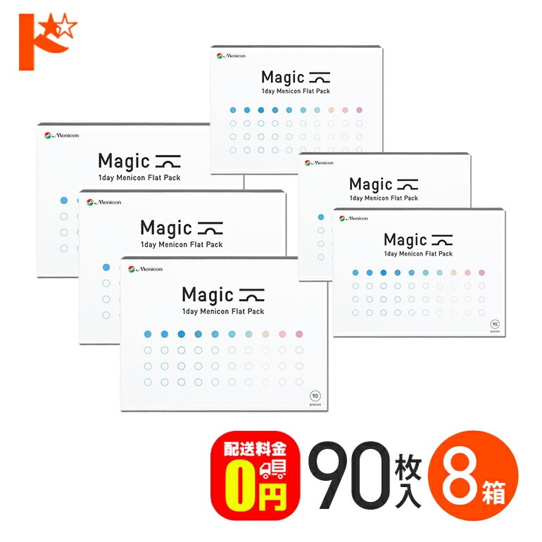 メニコンマジック Magic 90枚入り 8箱セット / 1日使い捨てコンタクトレンズ メニコン menicon うるおいキープ つけやすい スマートタッチ 高含水率 クリアレンズ 浜辺美波 SMART TOUCH　【送料無料】