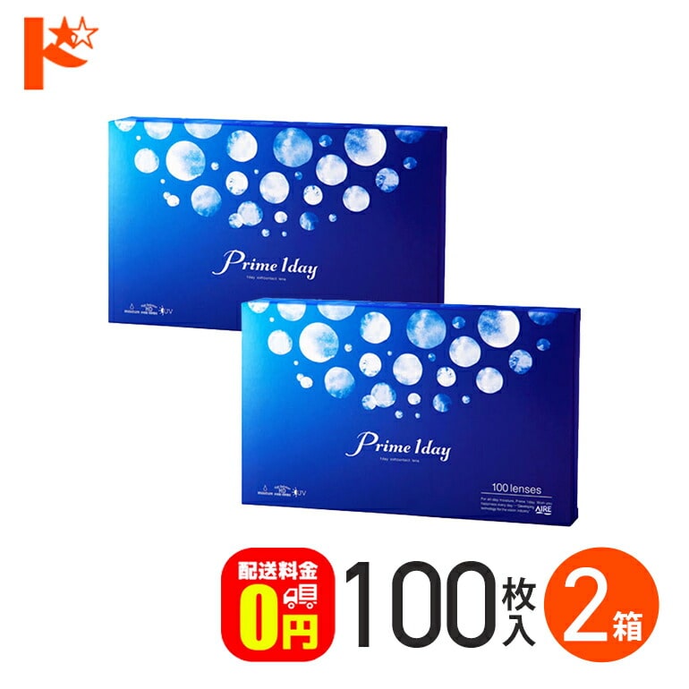 100枚入 プライムワンデー ボリュームパック2箱セット 1日使い捨て コンタクト1day 【送料無料】