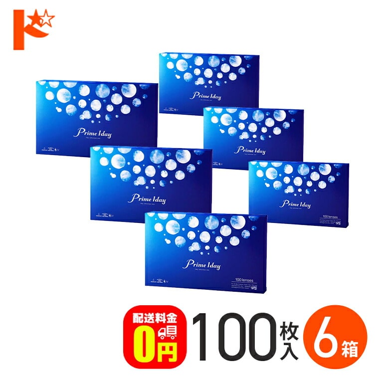 プライムワンデーボリュームパック 100枚入 6箱セット 1日使い捨て コンタクト1day 【送料無料】