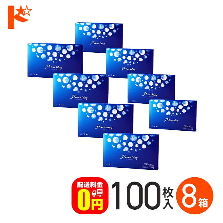 プライムワンデーボリュームパック 100枚入 8箱セット 1日使い捨て コンタクト1day 【送料無料】