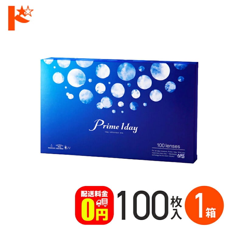 プライムワンデーボリュームパック 100枚入 1箱 アイレ 1日使い捨て コンタクト 1day ワンデーピュアうるおいプラス AIRE Prime 1day うるおい成分 UVカット 紫外線 高含水【白宮みずほ】