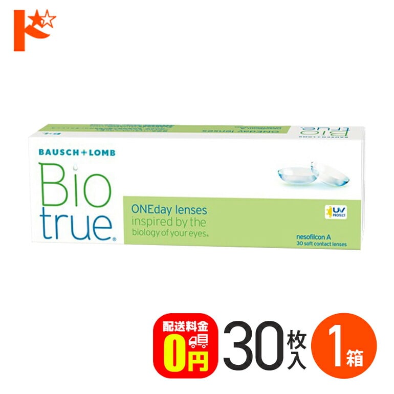 バイオトゥルーワンデー 30枚入 1箱 ボシュロム Bausch&Lomb うるおい UVカット 紫外線 クリアレンズ 目に優しい 高含水 酸素 なめらか 自然 近視 遠視 コンタクト1day  【送料無料】