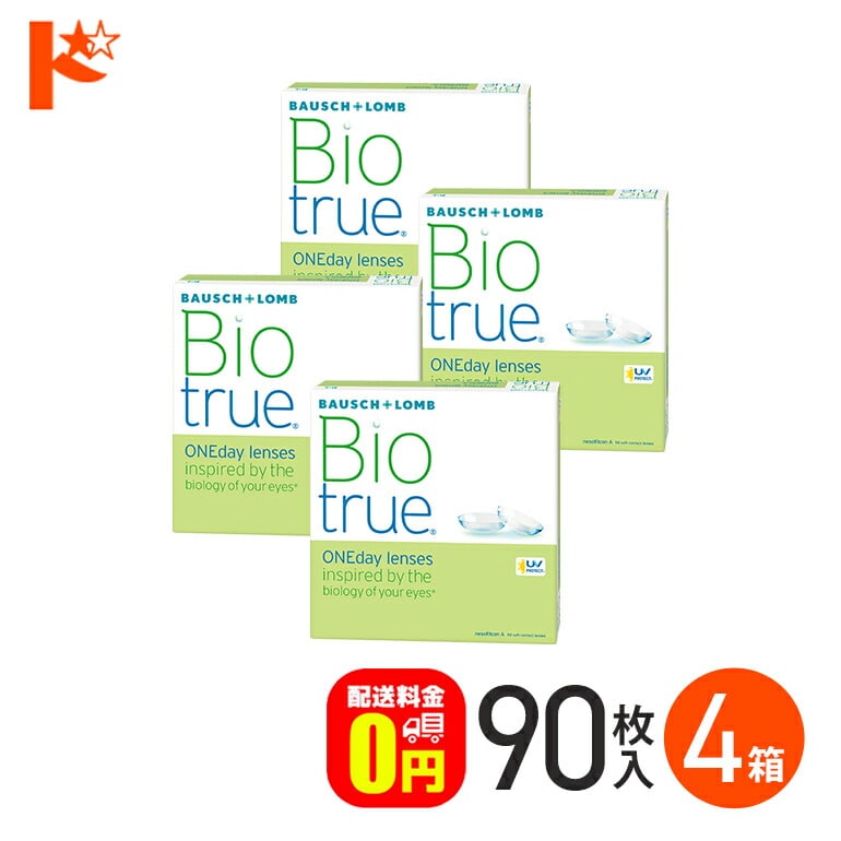 【送料無料】バイオトゥルーワンデー 90枚入 4箱セット / 1日使い捨てコンタクトレンズ ワンデー ボシュロム Bausch&Lomb うるおい UVカット 紫外線 クリアレンズ 目に優しい 高含水 酸素 なめらか 近視 大容量 マキシボックス