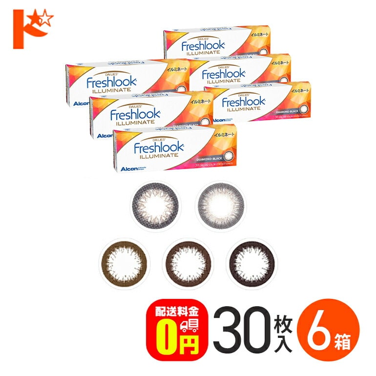 フレッシュルックデイリーズ イルミネート 30枚入り 6箱セット 1日使い捨てカラーコンタクトレンズ 度あり 度なし サークルレンズ 黒コン 日本アルコン 終日装用 高含水 Freshlook DAILIES ILLUMINATE