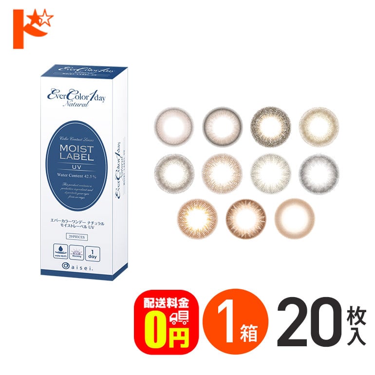 新色2カラー登場♪【送料無料】エバーカラーワンデーナチュラルモイストレーベルUV 20枚入 1箱 1day カラコン エバカラ