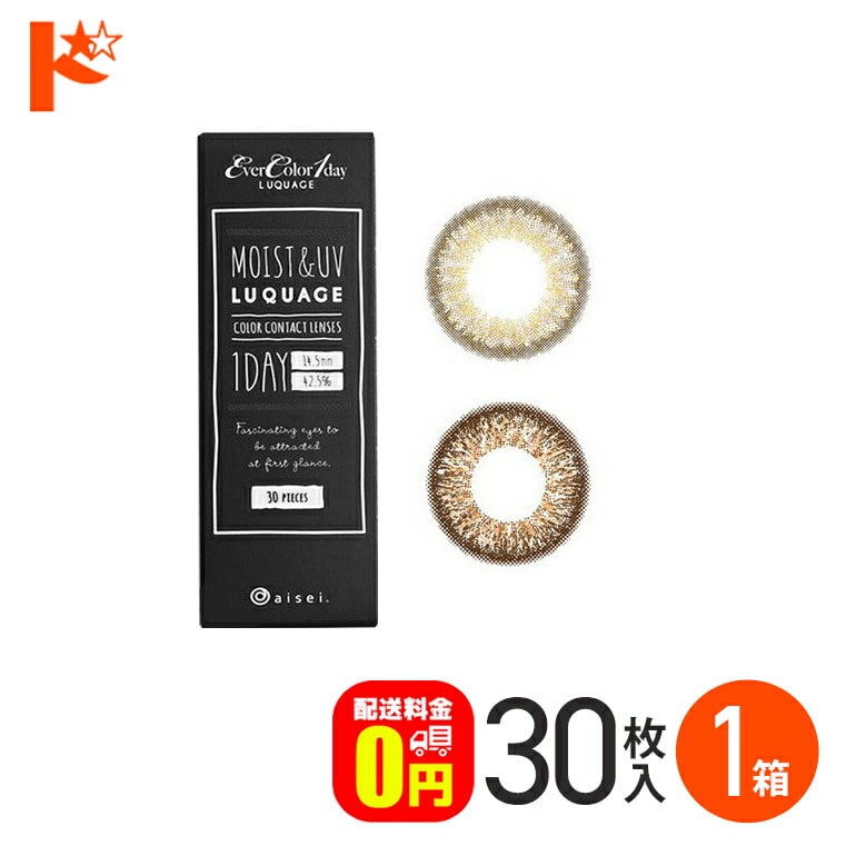【送料無料】エバーカラーワンデー LUQUAGE ルクアージュ 30枚入 1箱