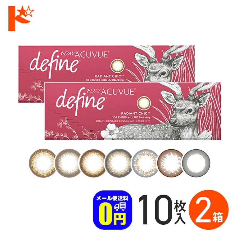 ◆メール便送料無料◆  ワンデーアキュビューディファインモイスト 10枚入り 2箱セット コンタクトレンズ ジョンソン＆ジョンソン 1日使い捨て カラーコンタクトレンズ  サークルレンズ 1day