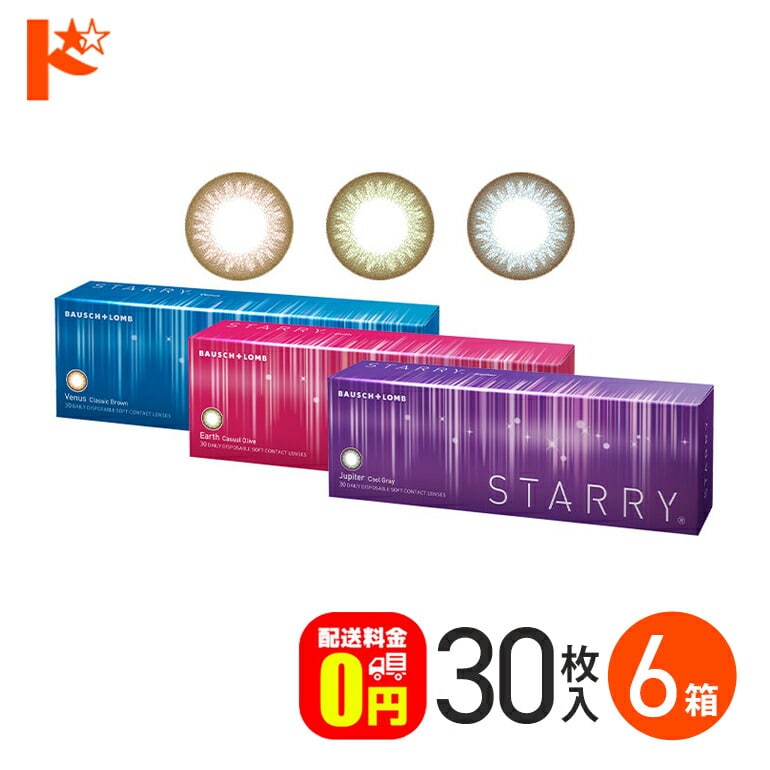 STARRY スターリー 30枚入 6箱セット 1日使い捨て カラーコンタクトレンズ  1day ボシュロム 度あり 度なし 【送料無料】