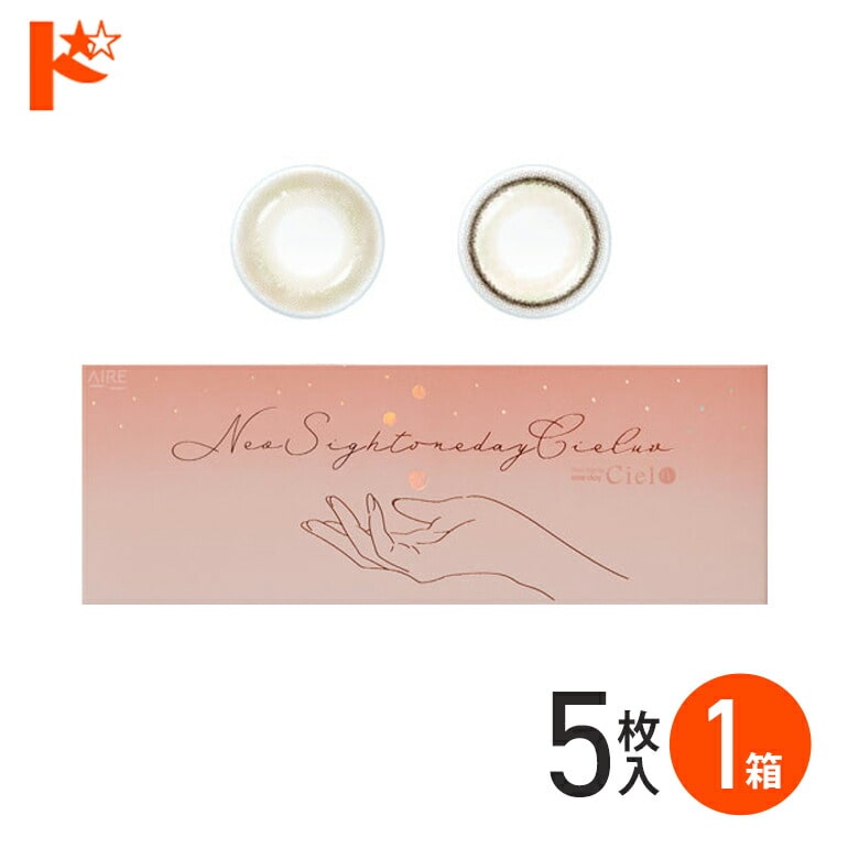 ネオサイトワンデーシエルUV新色 5枚入り 1箱 1day カラコン 度あり 度なし アイレ Neosight 1day Ciel 白宮みずほ ワンデー ネオサイト ネオサイトワンデー カラーコンタクト