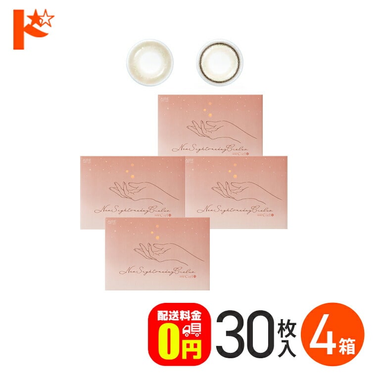 【送料無料】ネオサイトワンデーシエルUV新色 30枚入 4箱セット   1日使い捨て カラーコンタクトレンズ 1day