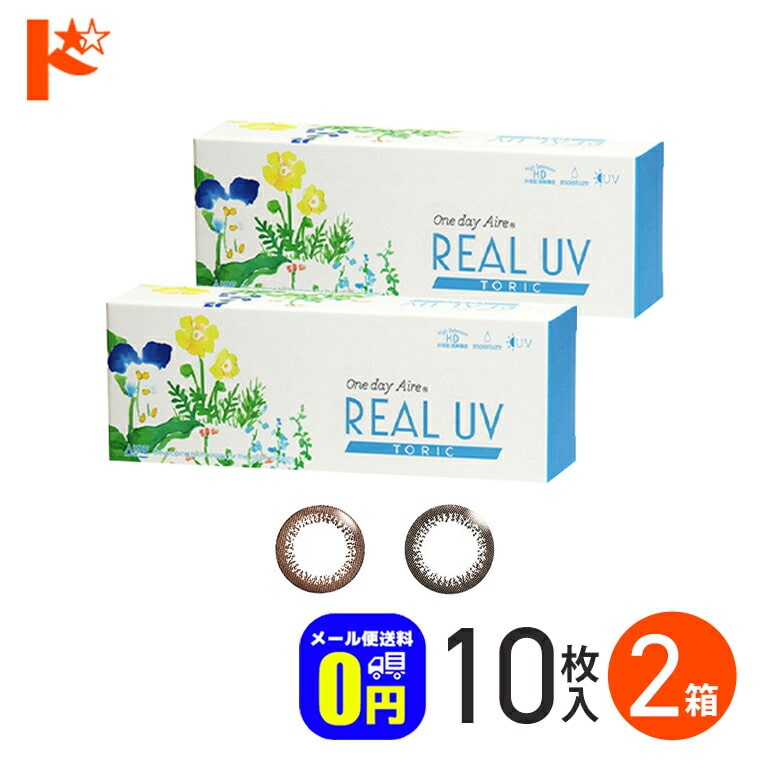 ◆メール便送料無料◆新色登場♪  カラコン ワンデー  ワンデーアイレリアルUVトーリック 10枚入 2箱セット 1日使い捨て コンタクトレンズ 乱視用 カラーコンタクト アイレ  サークルレンズ 使い捨てコンタクトレンズ