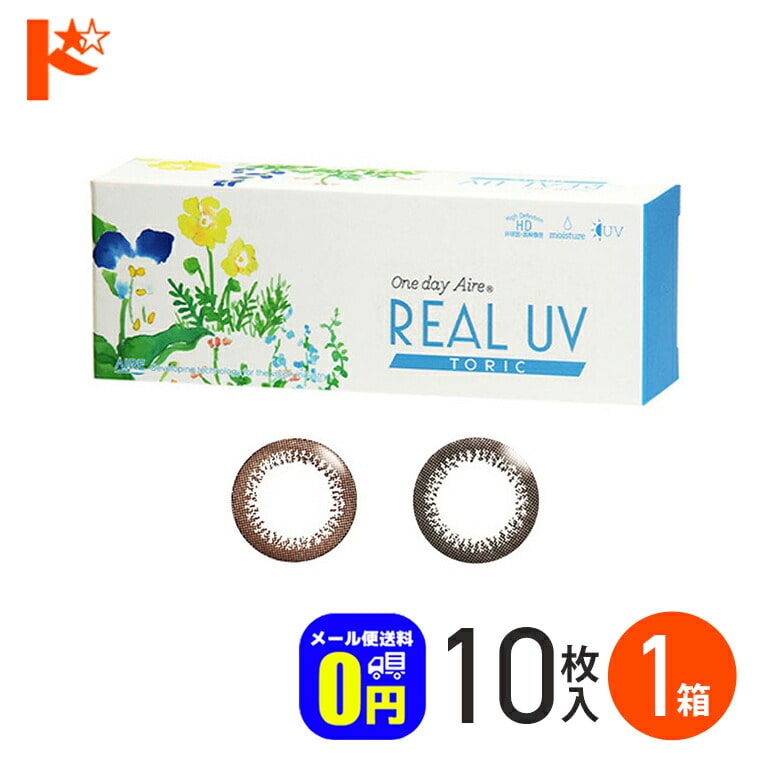 ◆メール便送料無料◆新色登場♪ カラコン ワンデー  ワンデーアイレリアルUVトーリック 10枚入 1箱 1日使い捨て 乱視用 カラーコンタクト コンタクトレンズ  サークルレンズ アイレ カラーコンタクトレンズ 1day