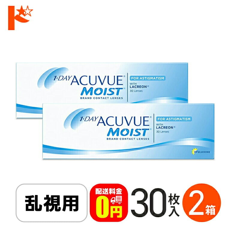 【送料無料】ワンデーアキュビューモイスト乱視用 30枚入 2箱セット コンタクトレンズ ワンデー
