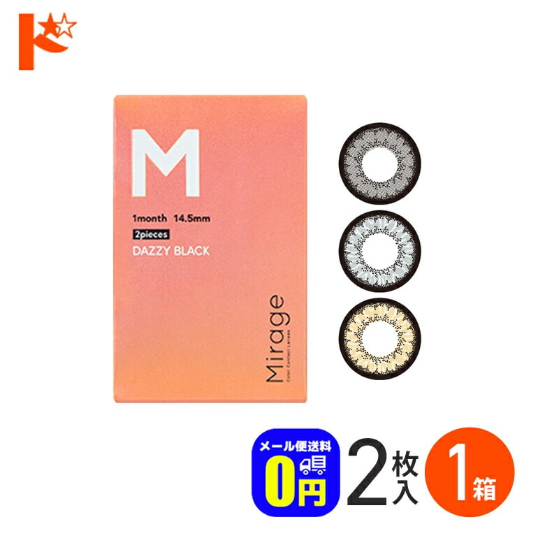 ◆メール便送料無料◆Mirage ミラージュ 2枚入り 1箱 / 1ヵ月交換 カラコン 度なし 度あり ギャル セクシー 盛れる 映え コスプレ PIA 1month 木村有希 ゆきぽよ