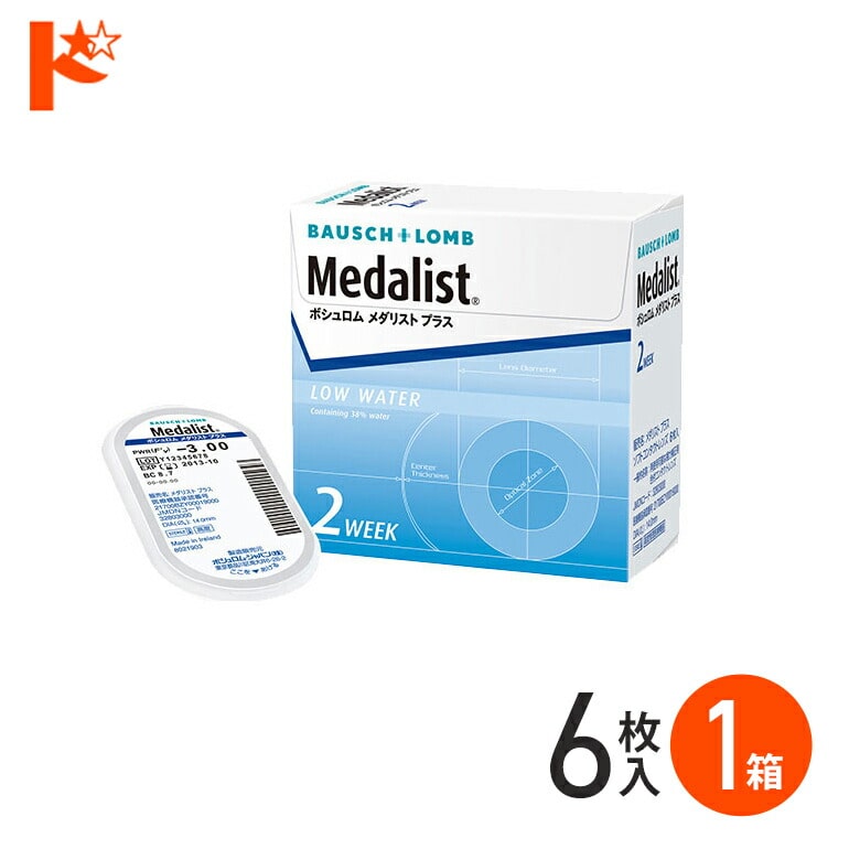 メダリストプラス  2week 1箱 1箱6枚入 2週間使い捨てコンタクトレンズ ボシュロム B&L 片目3ヶ月分 2ウィーク