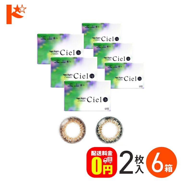 ネオサイト2ウィークシエルUV 2枚入り 6箱セット カラーコンタクト お試し 旅行用 度なし アイレ 2週間交換 ネオサイト Neosight 2week Ciel 【送料無料】