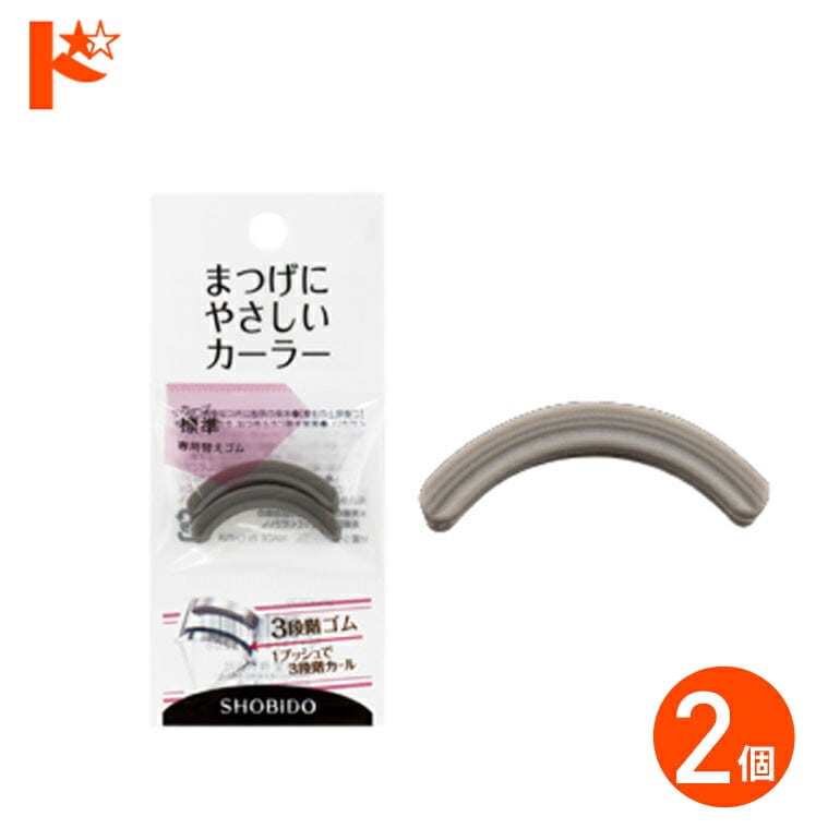 まつげにやさしいカーラー替えゴム 標準専用 2個入り SPV43520