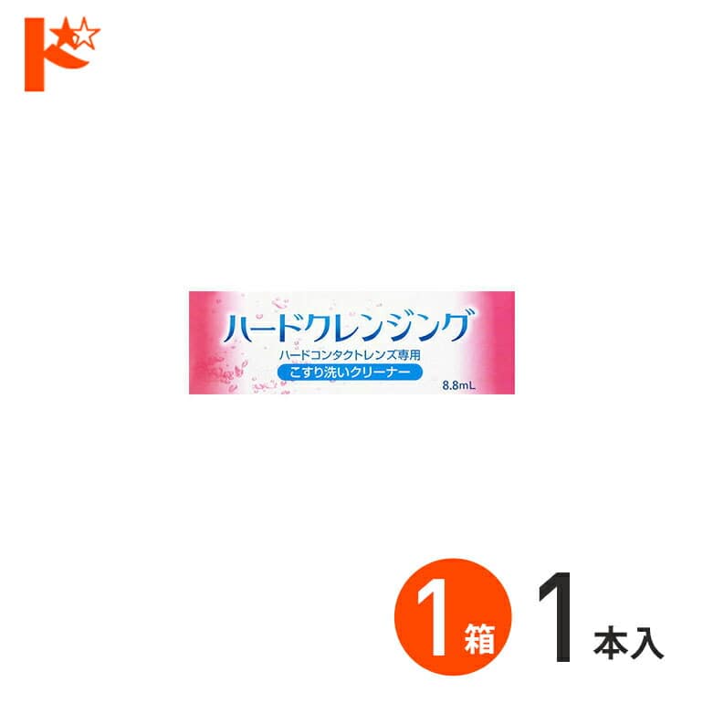 ハードクレンジング ハードコンタクトレンズ専用 エイコー こすり洗いクリーナー ケア用品
