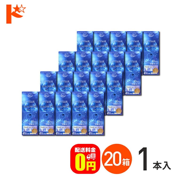 【送料無料】スリムケアα 500ml レンズケース2個付 20箱セット / エイコー EIKO 洗浄 すすぎ 消毒 保存液 ソフトコンタクトレンズ用 時短 10分消毒 うるおい成分【指定医薬部外品】