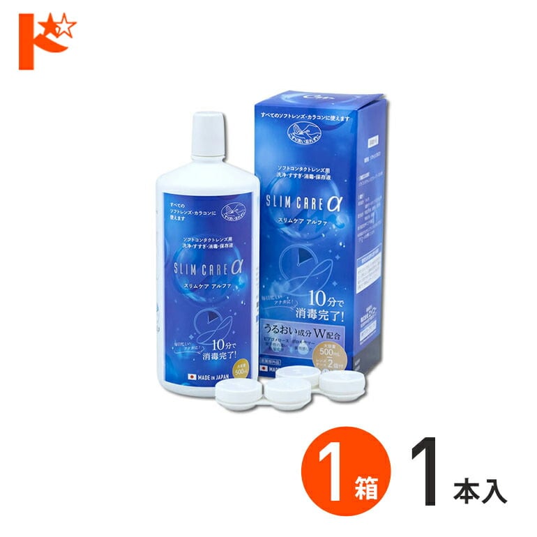 スリムケアα 500ml レンズケース2個付 1箱 / エイコー EIKO 洗浄 すすぎ 消毒 保存液 ソフトコンタクトレンズ用 時短 10分消毒 うるおい成分【指定医薬部外品】